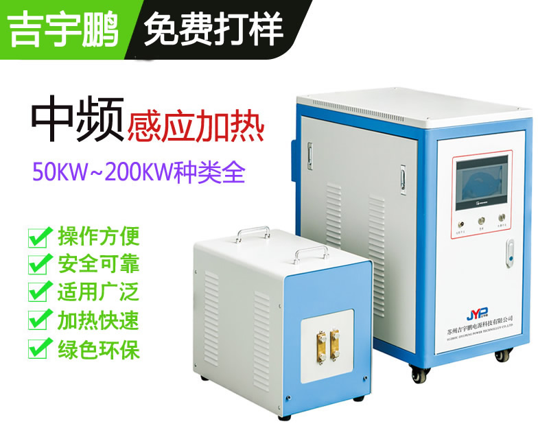 中频透热加热炉设备50KW~200KW-棒料透热与红冲前加热