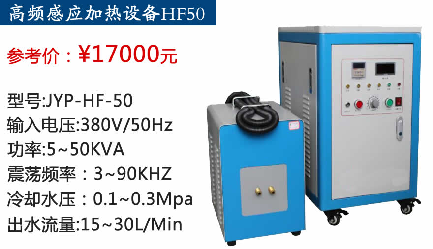 苏州,吉,宇鹏,高频,加热,设备,价格,与,性价比, . 苏州吉宇鹏高频加热设备价格与性价比
