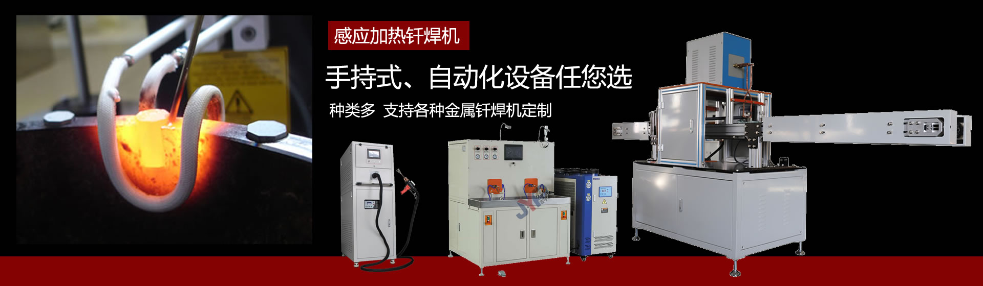 高频钎焊机banner